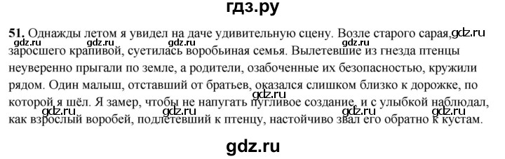 ГДЗ по русскому языку 7 класс Янченко рабочая тетрадь Скорая помощь (Баранов)  упражнение - 51, Решебник 2023
