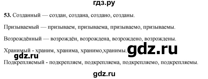 ГДЗ по русскому языку 7 класс Янченко рабочая тетрадь Скорая помощь (Баранов)  упражнение - 53, Решебник 2023