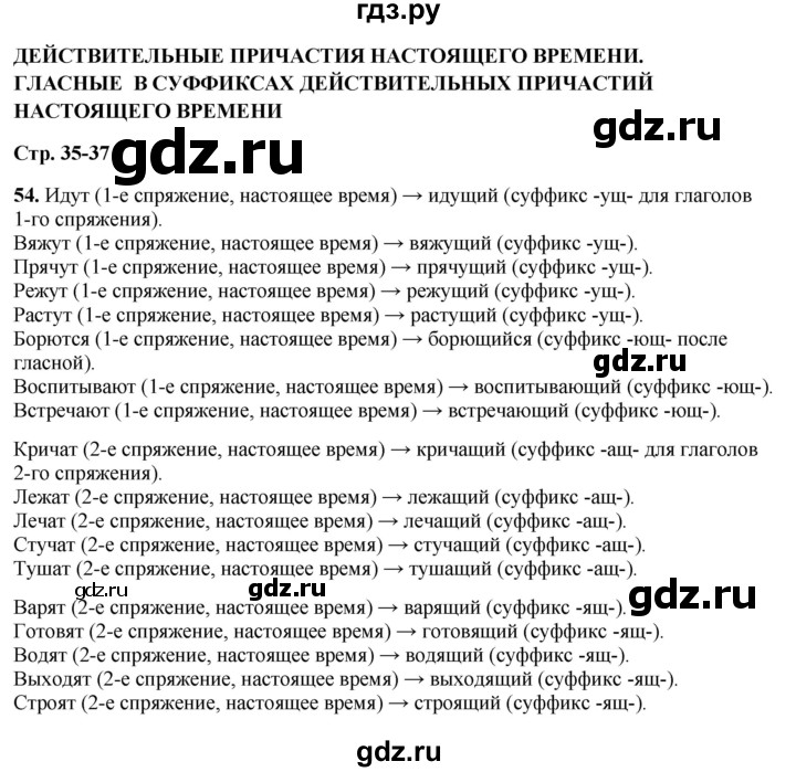 ГДЗ по русскому языку 7 класс Янченко рабочая тетрадь Скорая помощь (Баранов)  упражнение - 54, Решебник 2023