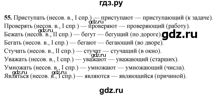ГДЗ по русскому языку 7 класс Янченко рабочая тетрадь Скорая помощь (Баранов)  упражнение - 55, Решебник 2023