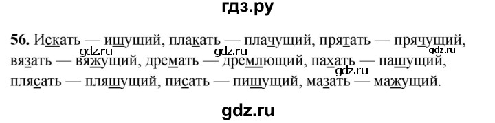 ГДЗ по русскому языку 7 класс Янченко рабочая тетрадь Скорая помощь (Баранов)  упражнение - 56, Решебник 2023