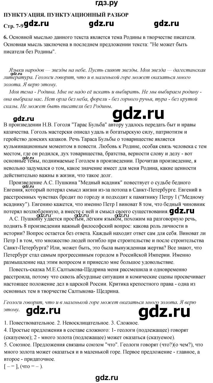 ГДЗ по русскому языку 7 класс Янченко рабочая тетрадь Скорая помощь (Баранов)  упражнение - 6, Решебник 2023