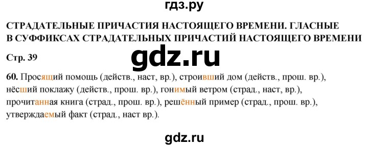 ГДЗ по русскому языку 7 класс Янченко рабочая тетрадь Скорая помощь (Баранов)  упражнение - 60, Решебник 2023