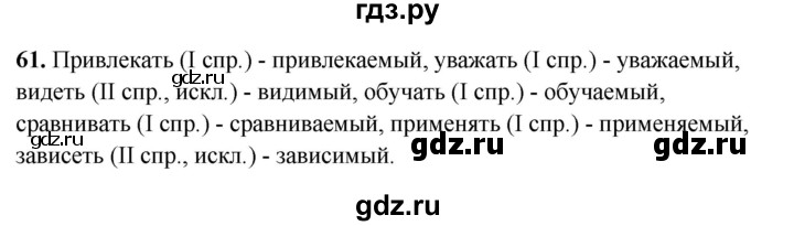 ГДЗ по русскому языку 7 класс Янченко рабочая тетрадь Скорая помощь (Баранов)  упражнение - 61, Решебник 2023