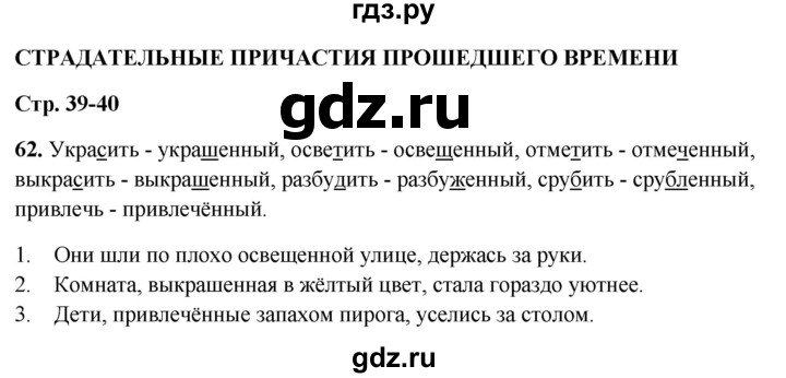 ГДЗ по русскому языку 7 класс Янченко рабочая тетрадь Скорая помощь (Баранов)  упражнение - 62, Решебник 2023