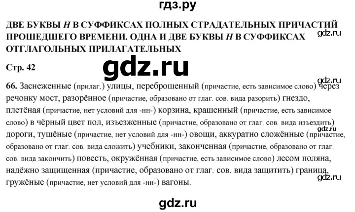 ГДЗ по русскому языку 7 класс Янченко рабочая тетрадь Скорая помощь (Баранов)  упражнение - 66, Решебник 2023