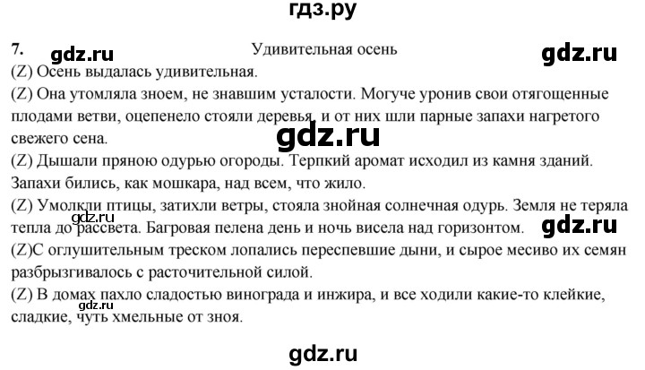 ГДЗ по русскому языку 7 класс Янченко рабочая тетрадь Скорая помощь (Баранов)  упражнение - 7, Решебник 2023