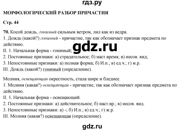 ГДЗ по русскому языку 7 класс Янченко рабочая тетрадь Скорая помощь (Баранов)  упражнение - 70, Решебник 2023