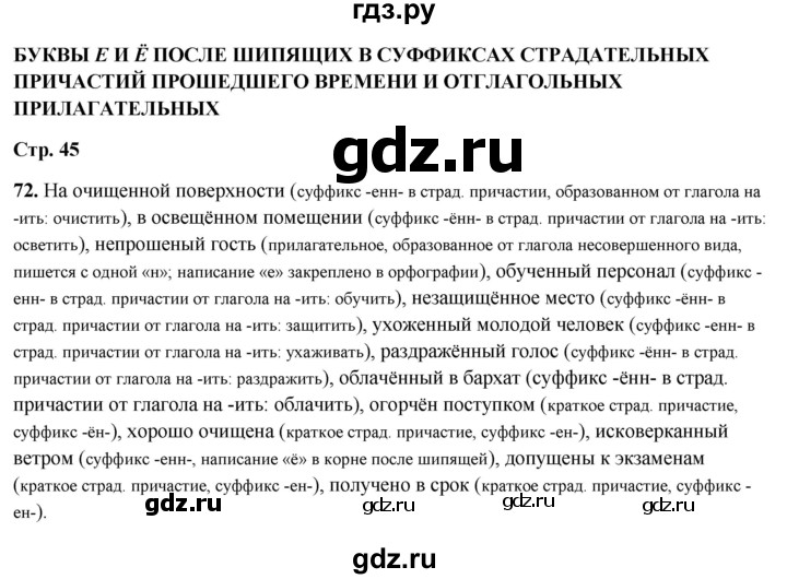 ГДЗ по русскому языку 7 класс Янченко рабочая тетрадь Скорая помощь (Баранов)  упражнение - 72, Решебник 2023