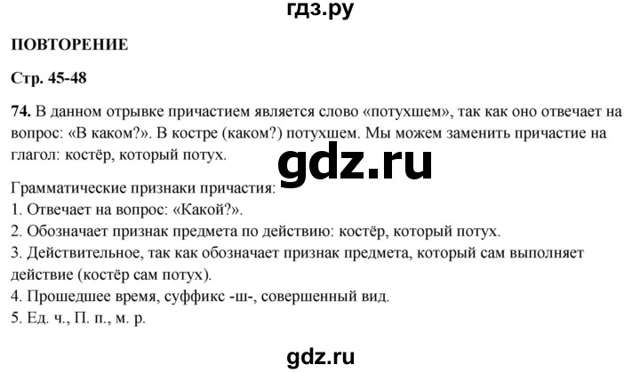 ГДЗ по русскому языку 7 класс Янченко рабочая тетрадь Скорая помощь (Баранов)  упражнение - 74, Решебник 2023