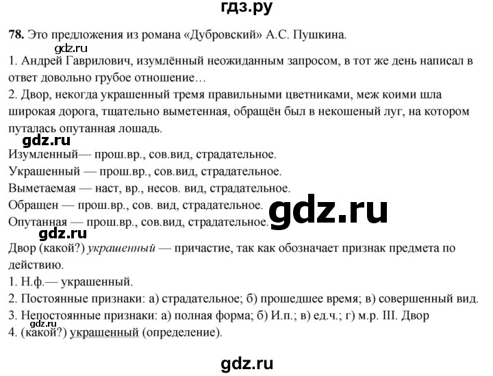 ГДЗ по русскому языку 7 класс Янченко рабочая тетрадь Скорая помощь (Баранов)  упражнение - 78, Решебник 2023