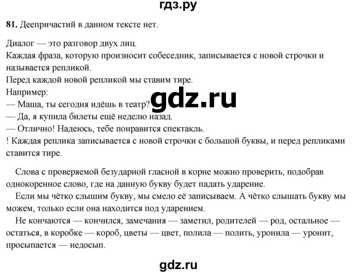 ГДЗ по русскому языку 7 класс Янченко рабочая тетрадь Скорая помощь (Баранов)  упражнение - 81, Решебник 2023