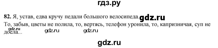 ГДЗ по русскому языку 7 класс Янченко рабочая тетрадь Скорая помощь (Баранов)  упражнение - 82, Решебник 2023