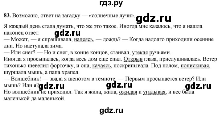 ГДЗ по русскому языку 7 класс Янченко рабочая тетрадь Скорая помощь (Баранов)  упражнение - 83, Решебник 2023