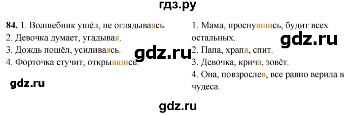 ГДЗ по русскому языку 7 класс Янченко рабочая тетрадь Скорая помощь (Баранов)  упражнение - 84, Решебник 2023