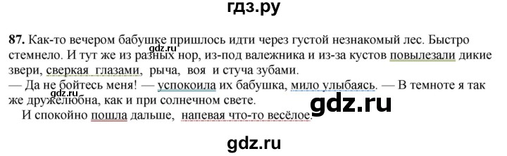 ГДЗ по русскому языку 7 класс Янченко рабочая тетрадь Скорая помощь (Баранов)  упражнение - 87, Решебник 2023