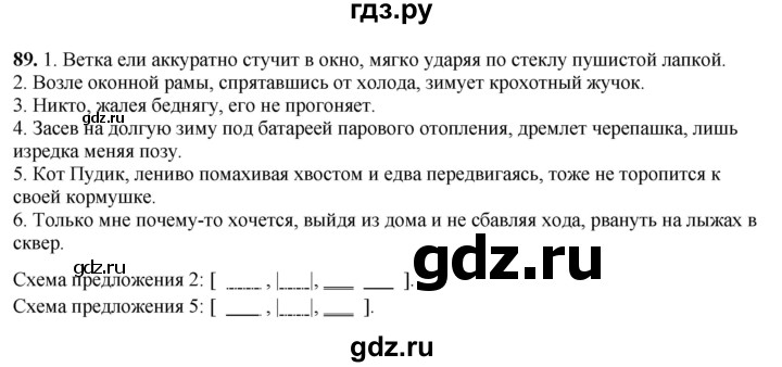 ГДЗ по русскому языку 7 класс Янченко рабочая тетрадь Скорая помощь (Баранов)  упражнение - 89, Решебник 2023