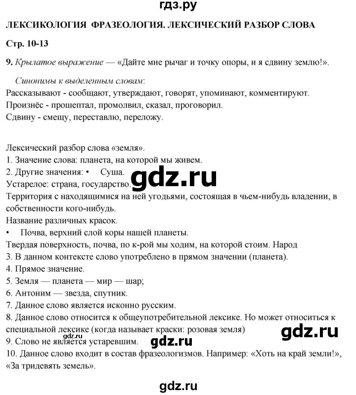 ГДЗ по русскому языку 7 класс Янченко рабочая тетрадь Скорая помощь (Баранов)  упражнение - 9, Решебник 2023