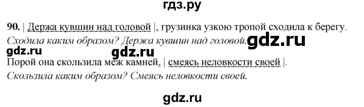 ГДЗ по русскому языку 7 класс Янченко рабочая тетрадь Скорая помощь (Баранов)  упражнение - 90, Решебник 2023