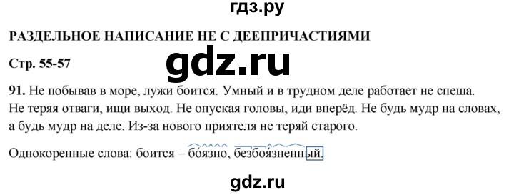ГДЗ по русскому языку 7 класс Янченко рабочая тетрадь Скорая помощь (Баранов)  упражнение - 91, Решебник 2023