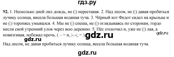 ГДЗ по русскому языку 7 класс Янченко рабочая тетрадь Скорая помощь (Баранов)  упражнение - 92, Решебник 2023
