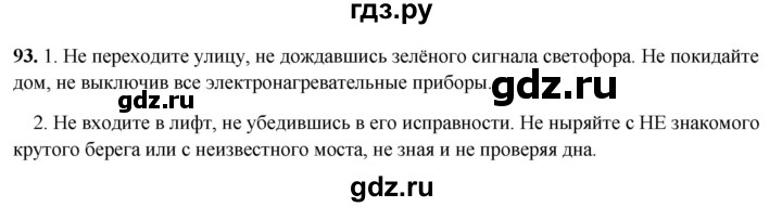 ГДЗ по русскому языку 7 класс Янченко рабочая тетрадь Скорая помощь (Баранов)  упражнение - 93, Решебник 2023