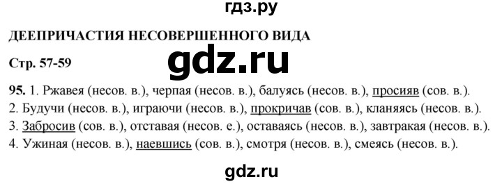 ГДЗ по русскому языку 7 класс Янченко рабочая тетрадь Скорая помощь (Баранов)  упражнение - 95, Решебник 2023