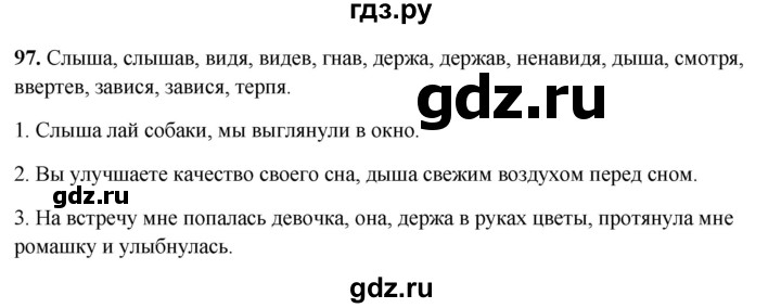 ГДЗ по русскому языку 7 класс Янченко рабочая тетрадь Скорая помощь (Баранов)  упражнение - 97, Решебник 2023