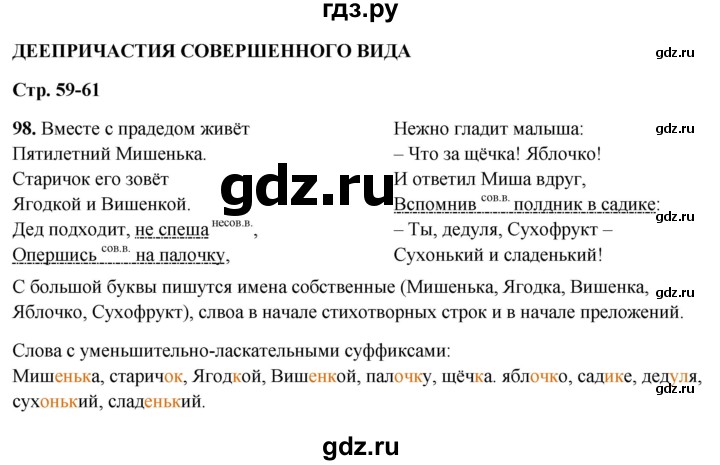 ГДЗ по русскому языку 7 класс Янченко рабочая тетрадь Скорая помощь (Баранов)  упражнение - 98, Решебник 2023