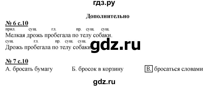 ГДЗ по русскому языку 3 класс Калинина тесты и самостоятельные работы для текущего контроля (Желтовская)  страница - 10, Решебник №1