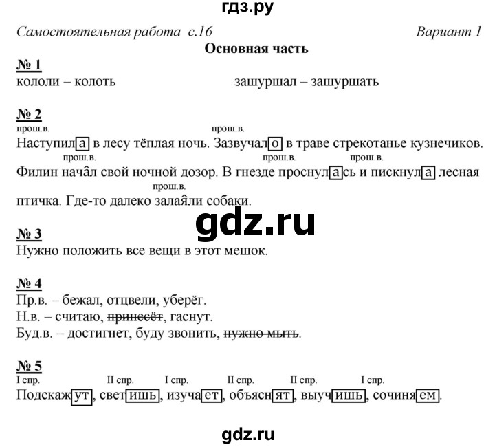 ГДЗ по русскому языку 4 класс Калинина тесты и самостоятельные работы для текущего контроля (Желтовская)  страница - 16, Решебник №1
