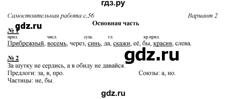 ГДЗ по русскому языку 4 класс Калинина тесты и самостоятельные работы для текущего контроля (Желтовская)  страница - 56, Решебник №1