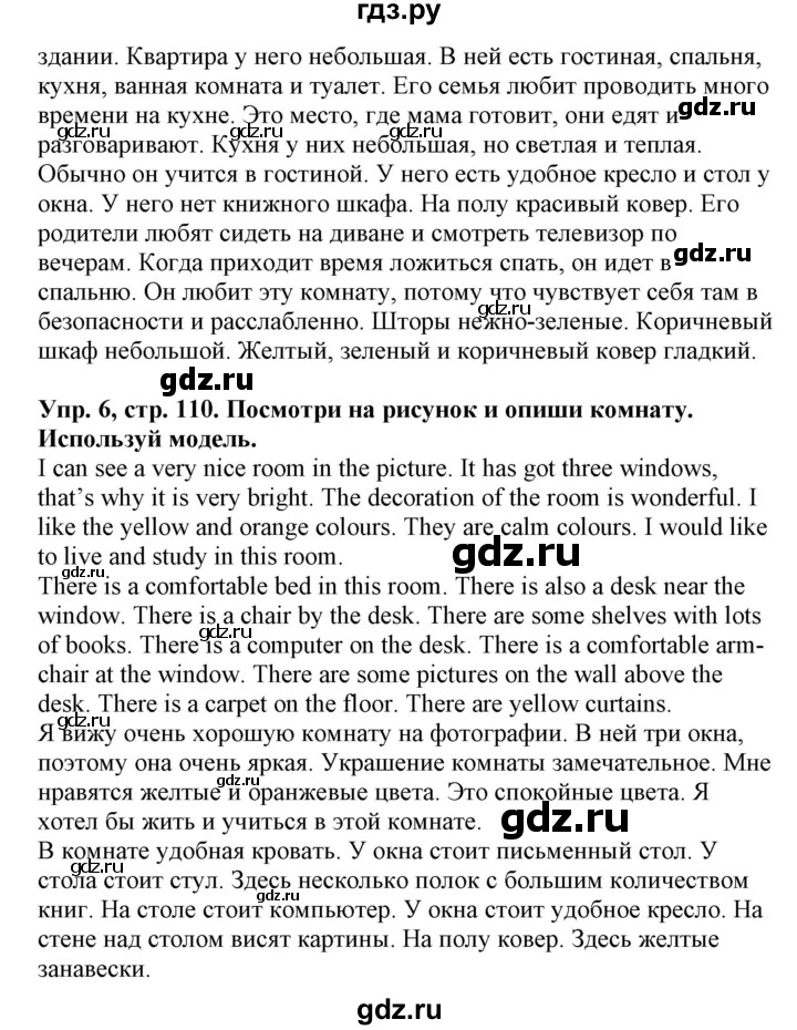 ГДЗ по английскому языку 4 класс Морська   сторінка - 110, Решебник