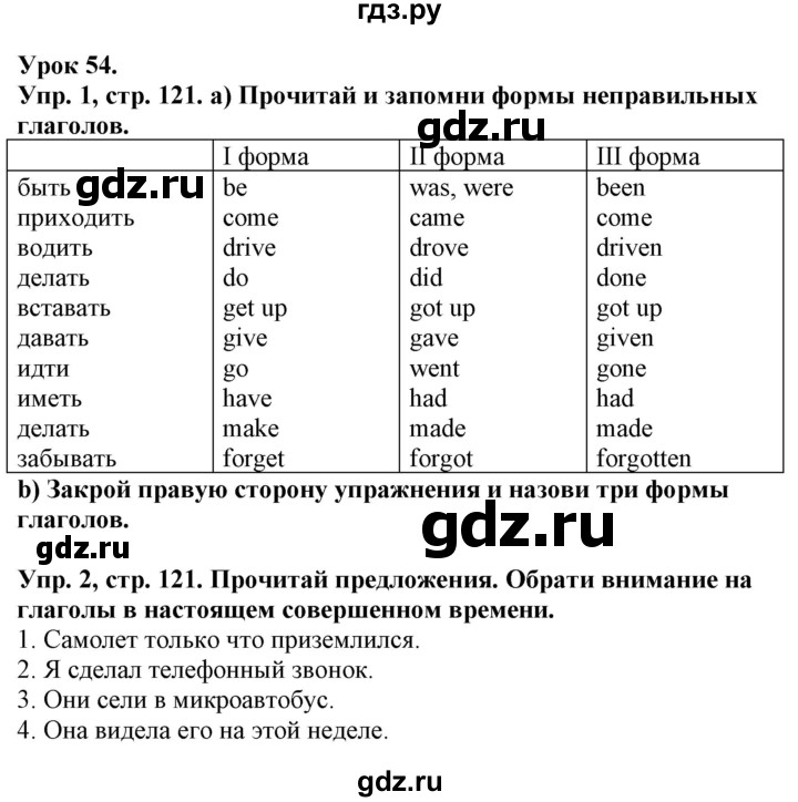 ГДЗ по английскому языку 4 класс Морська   сторінка - 121, Решебник