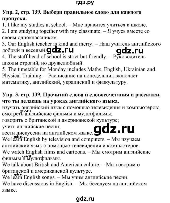 ГДЗ по английскому языку 4 класс Морська   сторінка - 139, Решебник