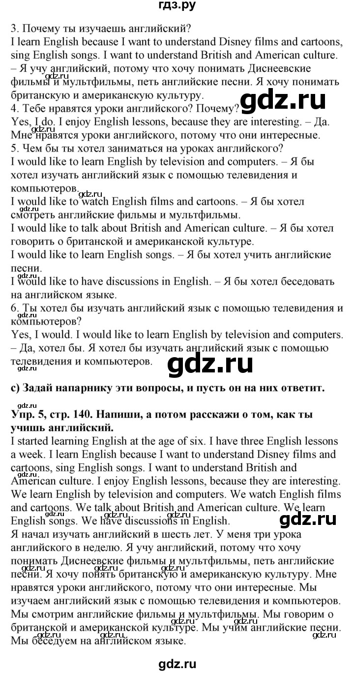 ГДЗ по английскому языку 4 класс Морська   сторінка - 140, Решебник