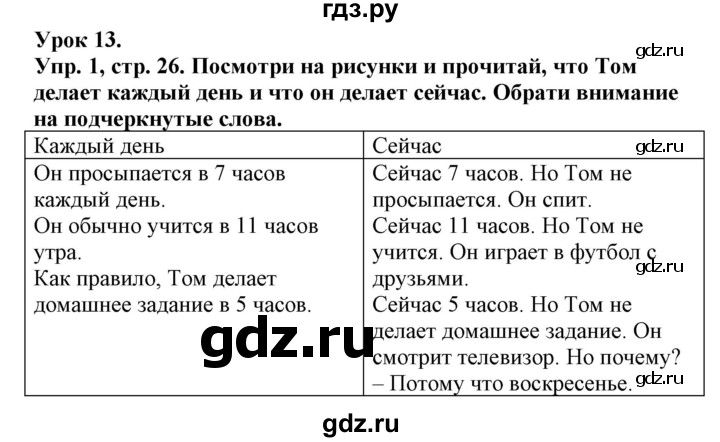 ГДЗ по английскому языку 4 класс Морська   сторінка - 26, Решебник