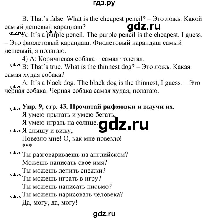 ГДЗ по английскому языку 4 класс Морська   сторінка - 43, Решебник