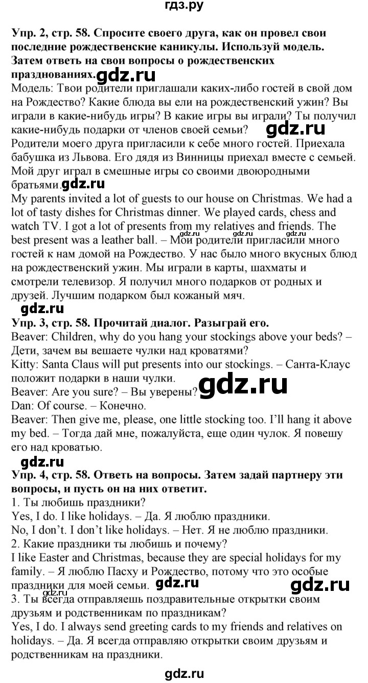 ГДЗ по английскому языку 4 класс Морська   сторінка - 58, Решебник