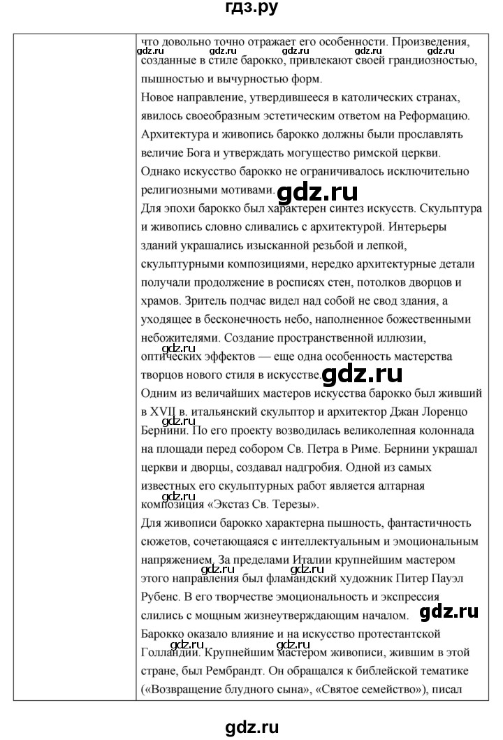 ГДЗ по истории 7 класс  Дмитриева История нового времени (Всеобщая)  параграф - 16, Решебник