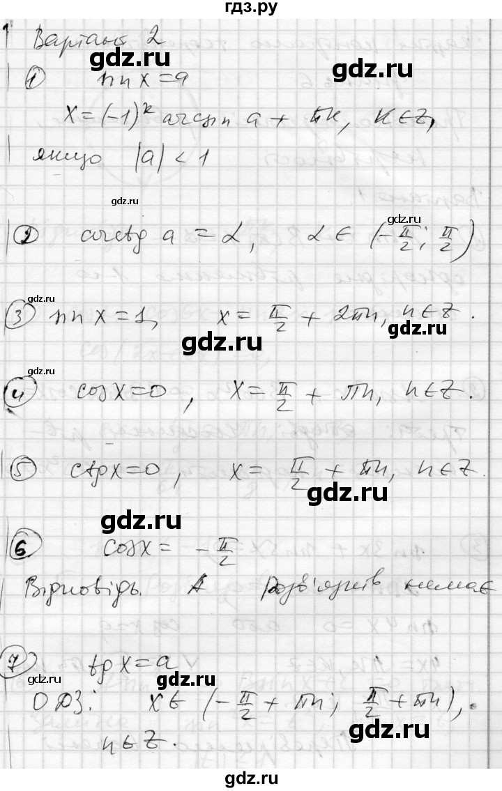 ГДЗ по алгебре 10 класс Скляренко комплексная тетрадь для контроля знаний Академический уровень сторінка - 10, Решебник