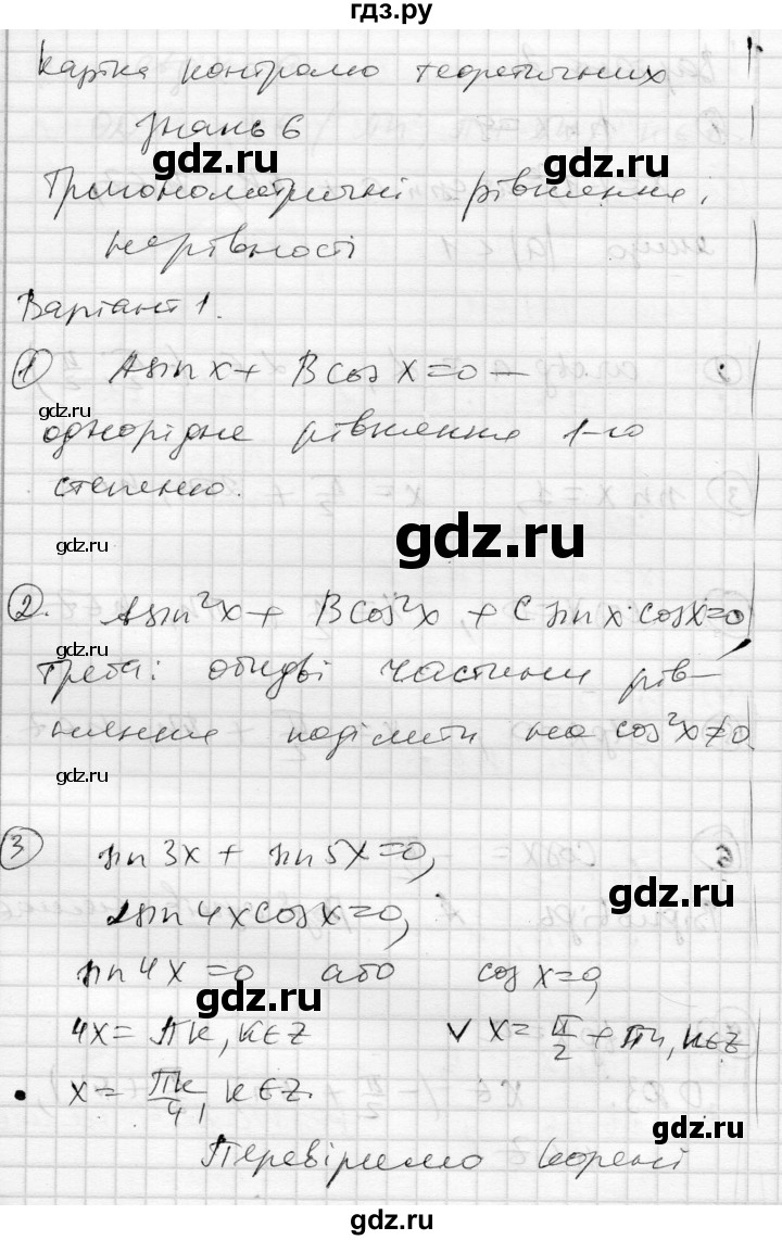ГДЗ по алгебре 10 класс Скляренко комплексная тетрадь для контроля знаний Академический уровень сторінка - 11, Решебник