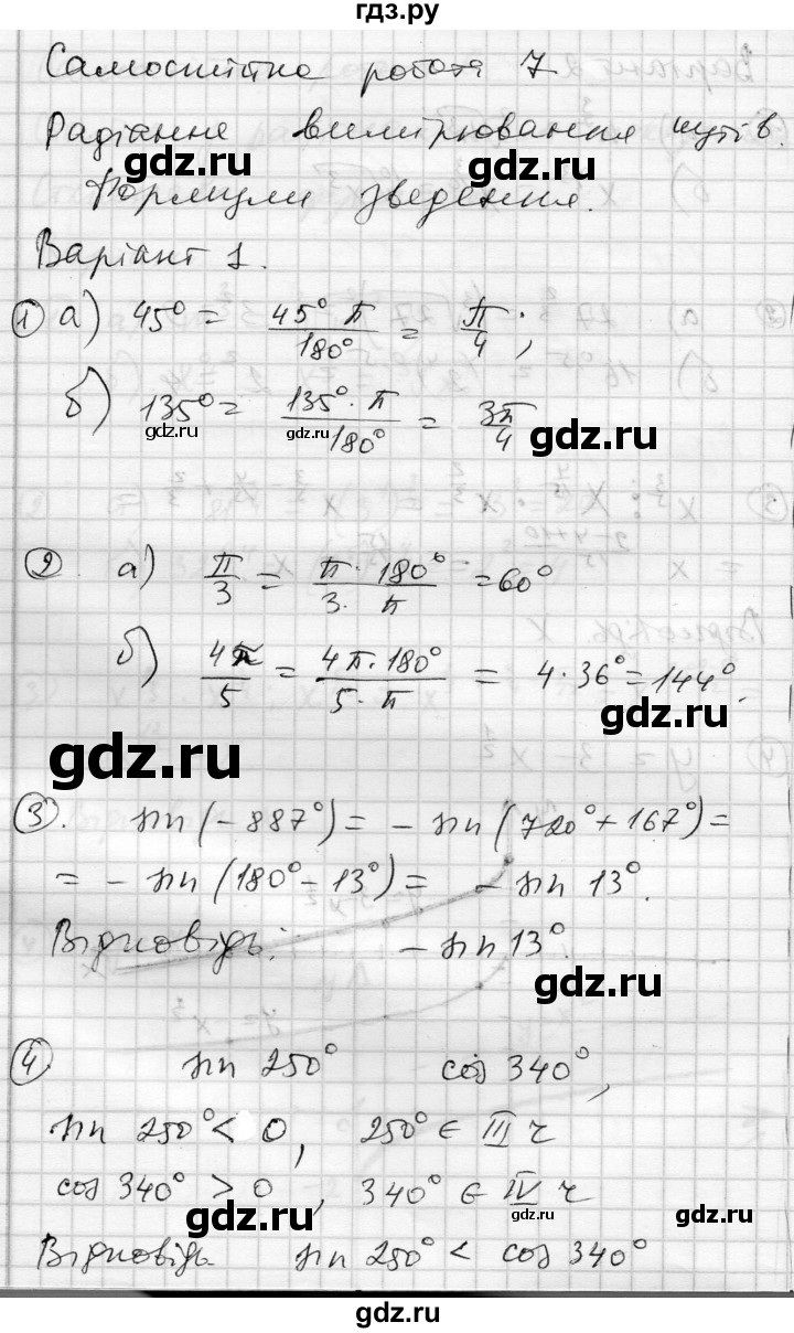 ГДЗ по алгебре 10 класс Скляренко комплексная тетрадь для контроля знаний Академический уровень сторінка - 21, Решебник