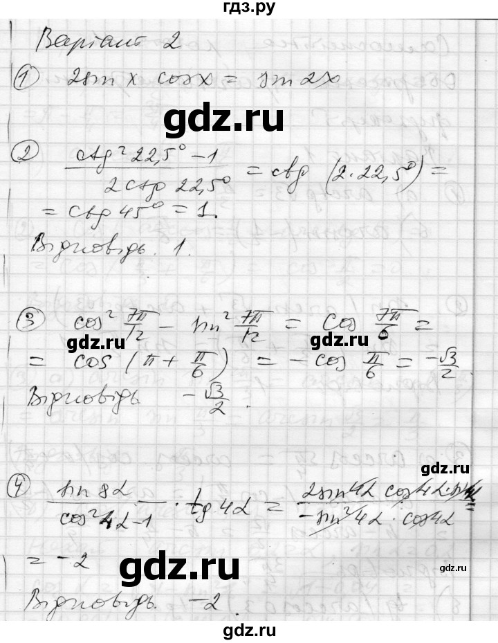 ГДЗ по алгебре 10 класс Скляренко комплексная тетрадь для контроля знаний Академический уровень сторінка - 24, Решебник