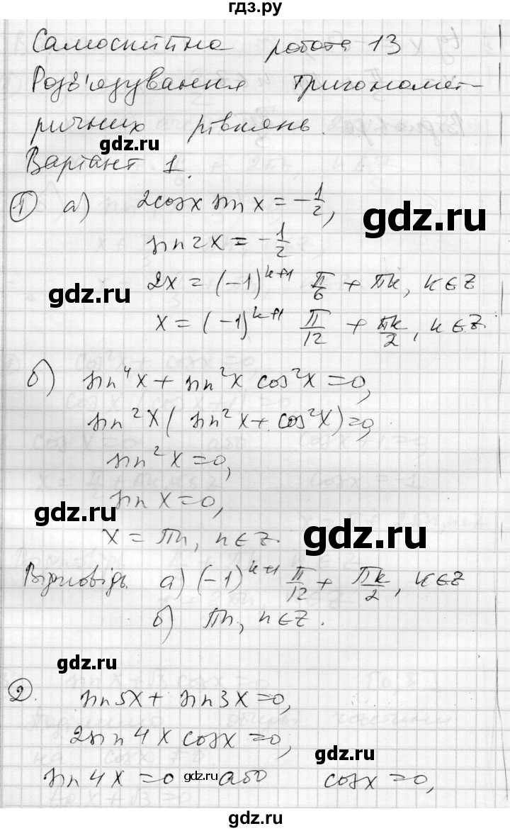 ГДЗ по алгебре 10 класс Скляренко комплексная тетрадь для контроля знаний Академический уровень сторінка - 27, Решебник