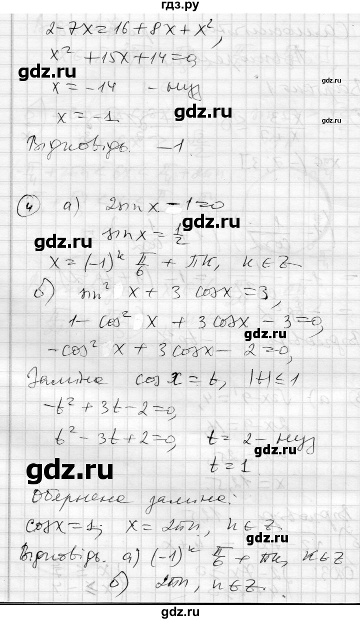 ГДЗ по алгебре 10 класс Скляренко комплексная тетрадь для контроля знаний Академический уровень сторінка - 30, Решебник