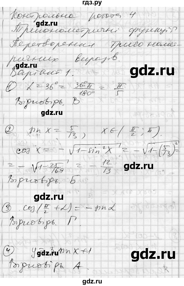 ГДЗ по алгебре 10 класс Скляренко комплексная тетрадь для контроля знаний Академический уровень сторінка - 45, Решебник