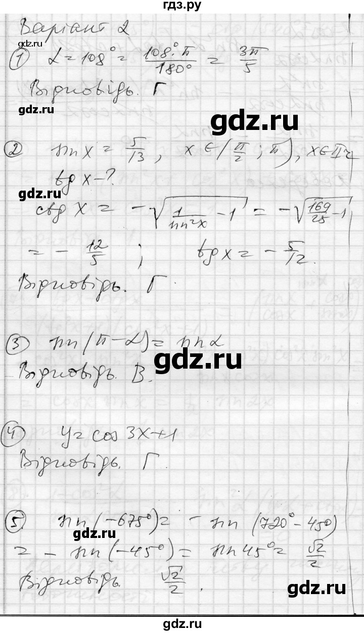 ГДЗ по алгебре 10 класс Скляренко комплексная тетрадь для контроля знаний Академический уровень сторінка - 45, Решебник