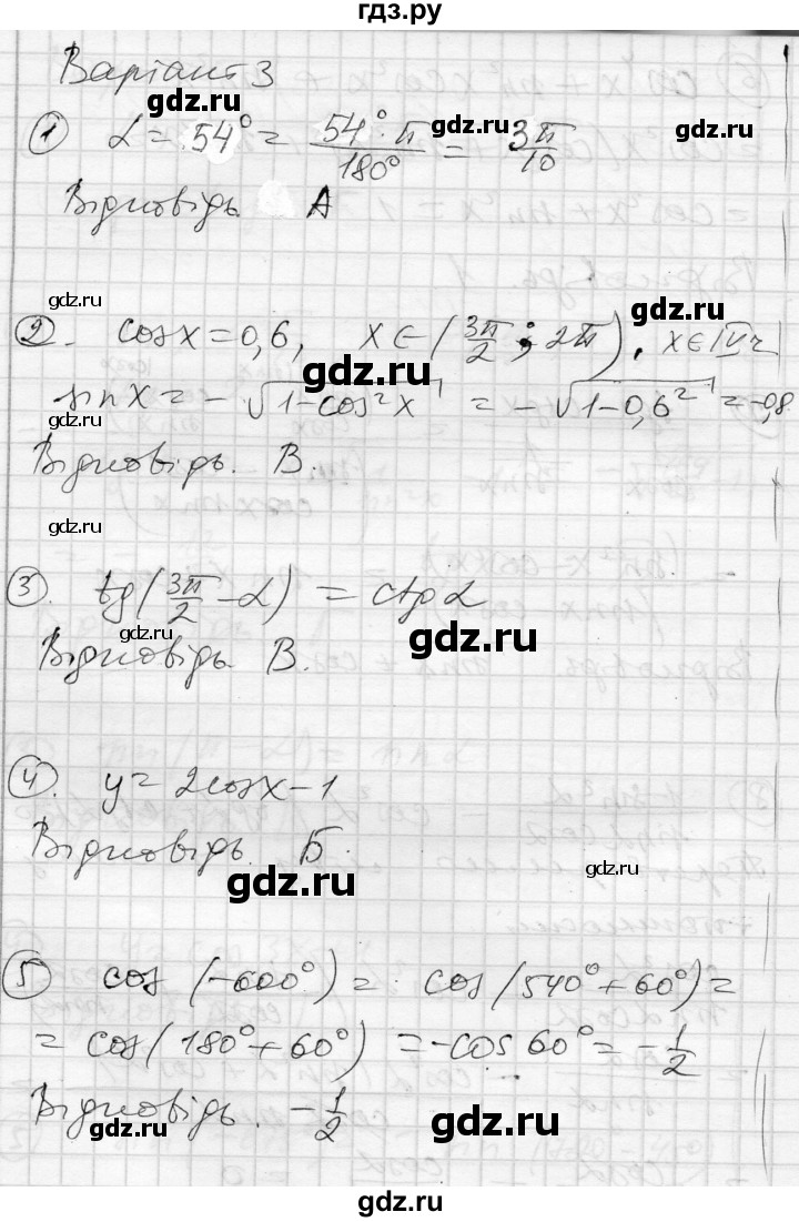 ГДЗ по алгебре 10 класс Скляренко комплексная тетрадь для контроля знаний Академический уровень сторінка - 47, Решебник