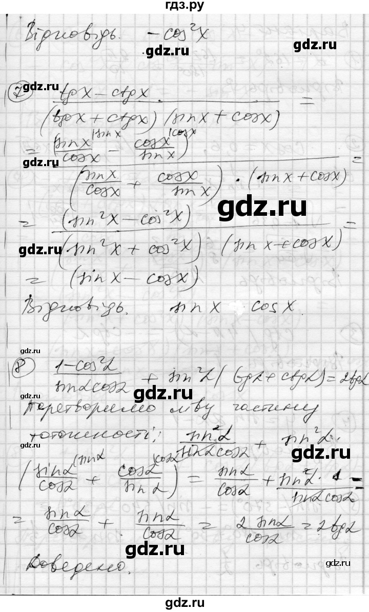 ГДЗ по алгебре 10 класс Скляренко комплексная тетрадь для контроля знаний Академический уровень сторінка - 48, Решебник
